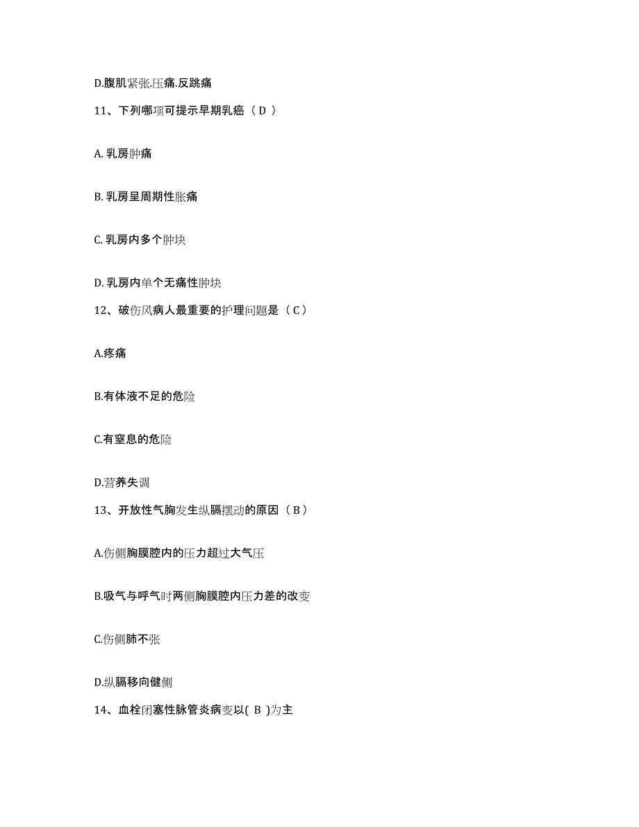 备考2025陕西省铜川县铜川市妇幼保健院护士招聘题库综合试卷A卷附答案_第4页