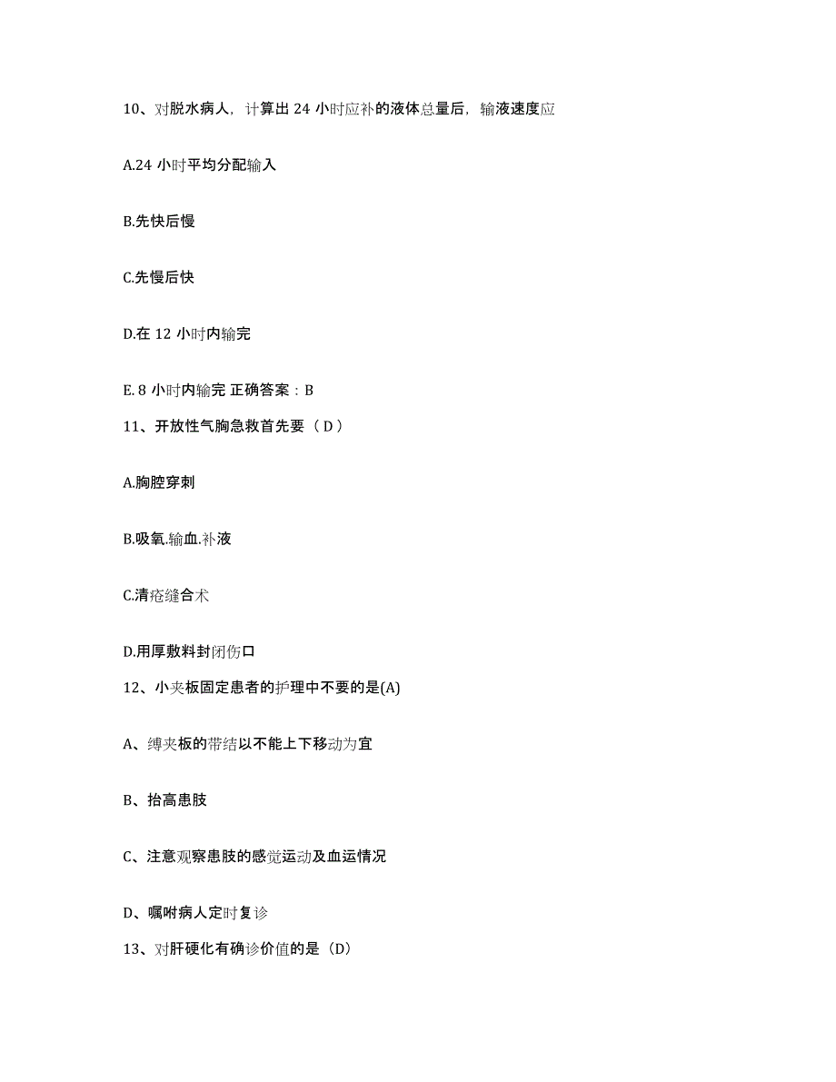 备考2025陕西省澄城县东关精神医院护士招聘模拟考核试卷含答案_第4页