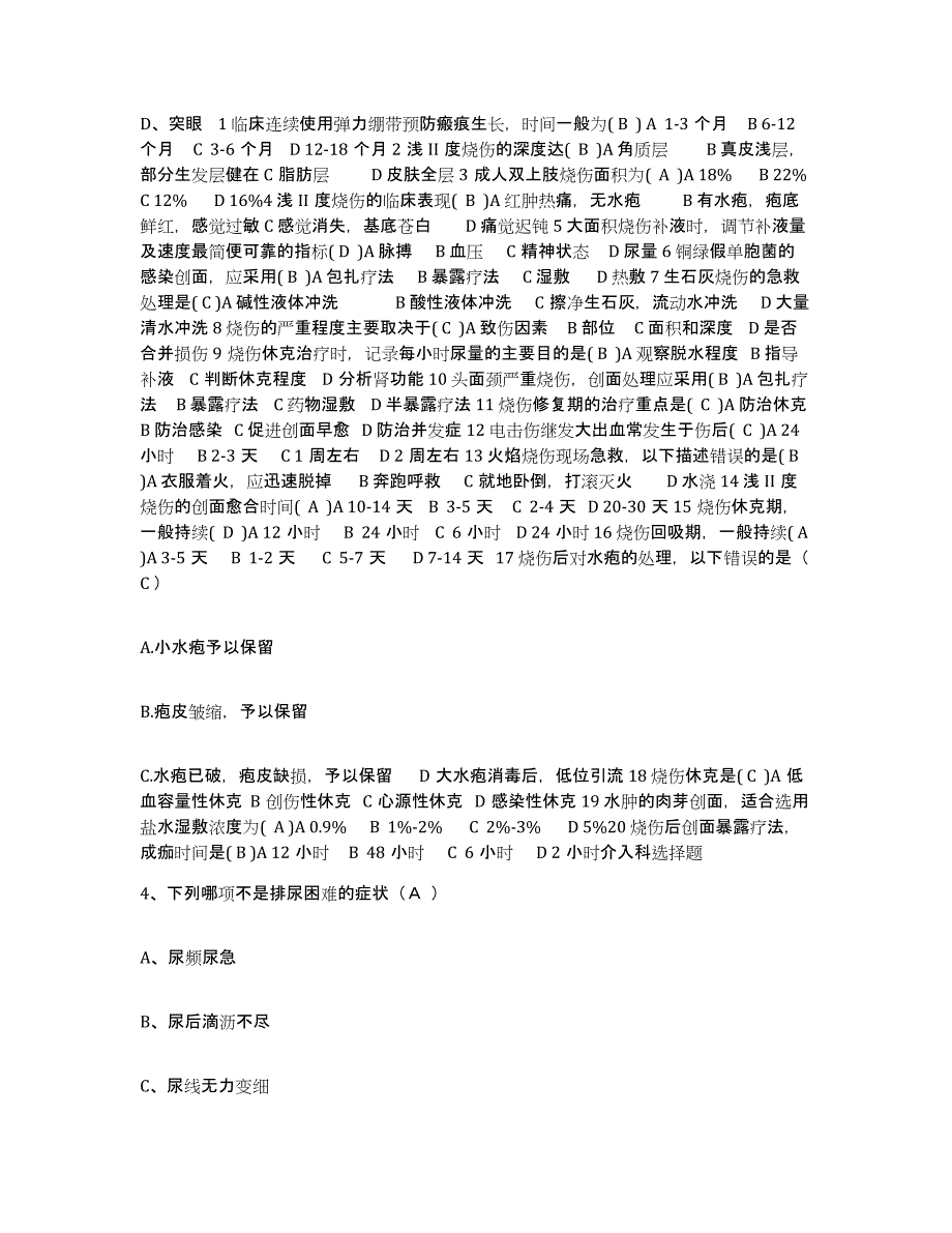 备考2025陕西省户县中医院护士招聘题库综合试卷B卷附答案_第2页