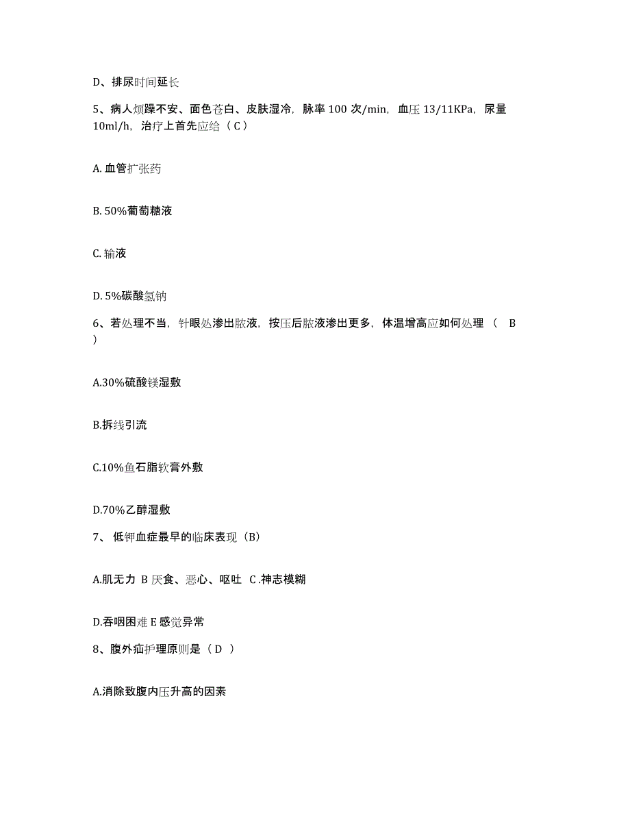 备考2025陕西省户县中医院护士招聘题库综合试卷B卷附答案_第3页