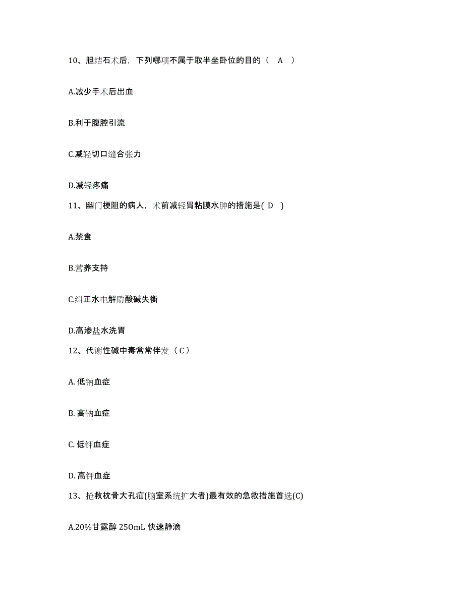 备考2025陕西省白河县妇幼保健站护士招聘每日一练试卷A卷含答案_第3页