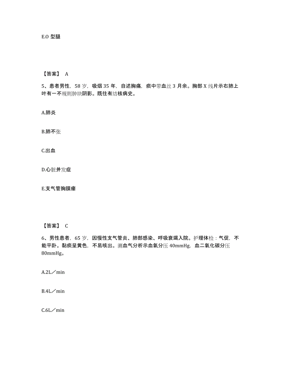 备考2025云南省江川县妇幼保健院执业护士资格考试综合练习试卷A卷附答案_第3页