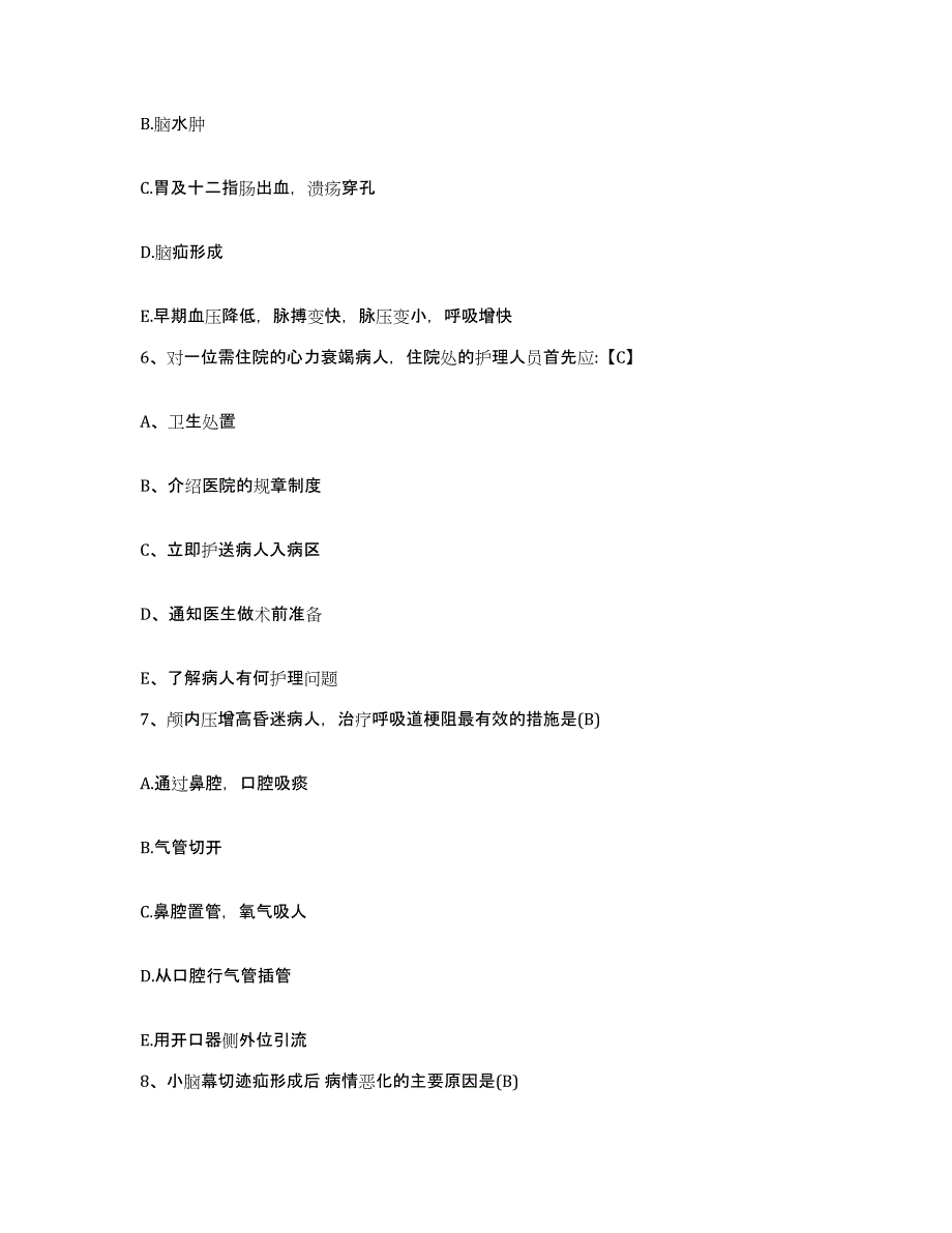 备考2025陕西省西安市新城区妇幼保健院护士招聘通关提分题库(考点梳理)_第2页