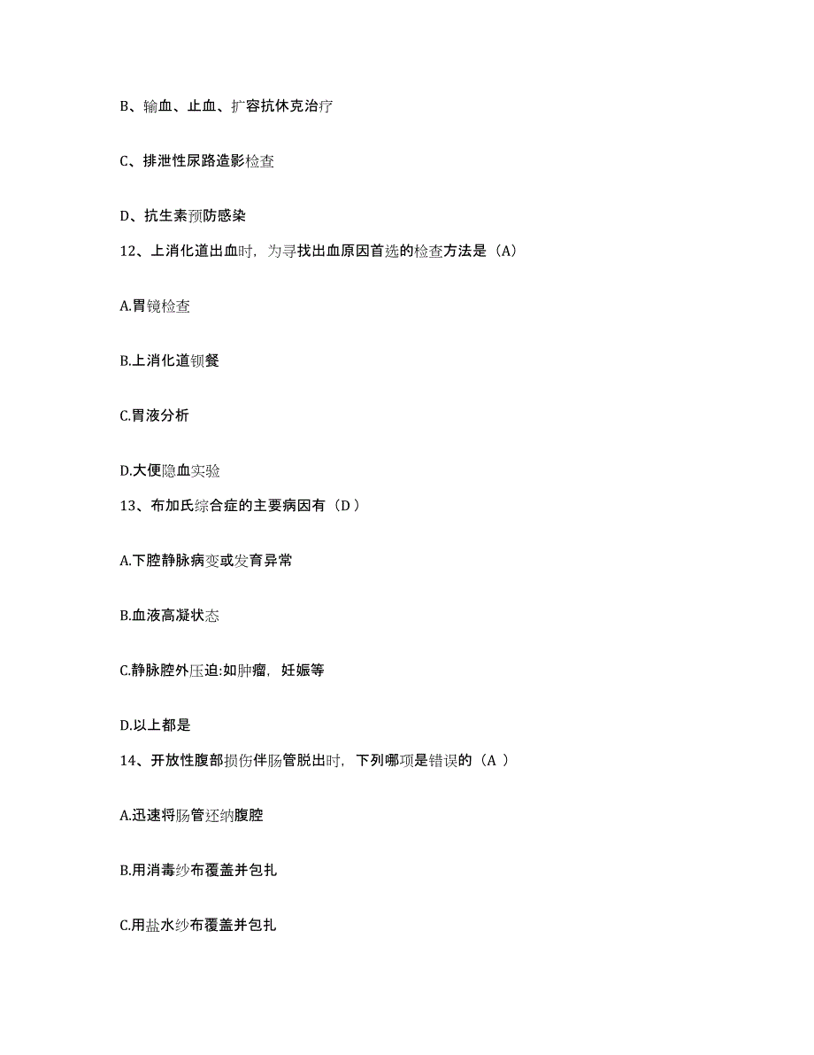 备考2025陕西省西安市新城区妇幼保健院护士招聘通关提分题库(考点梳理)_第4页