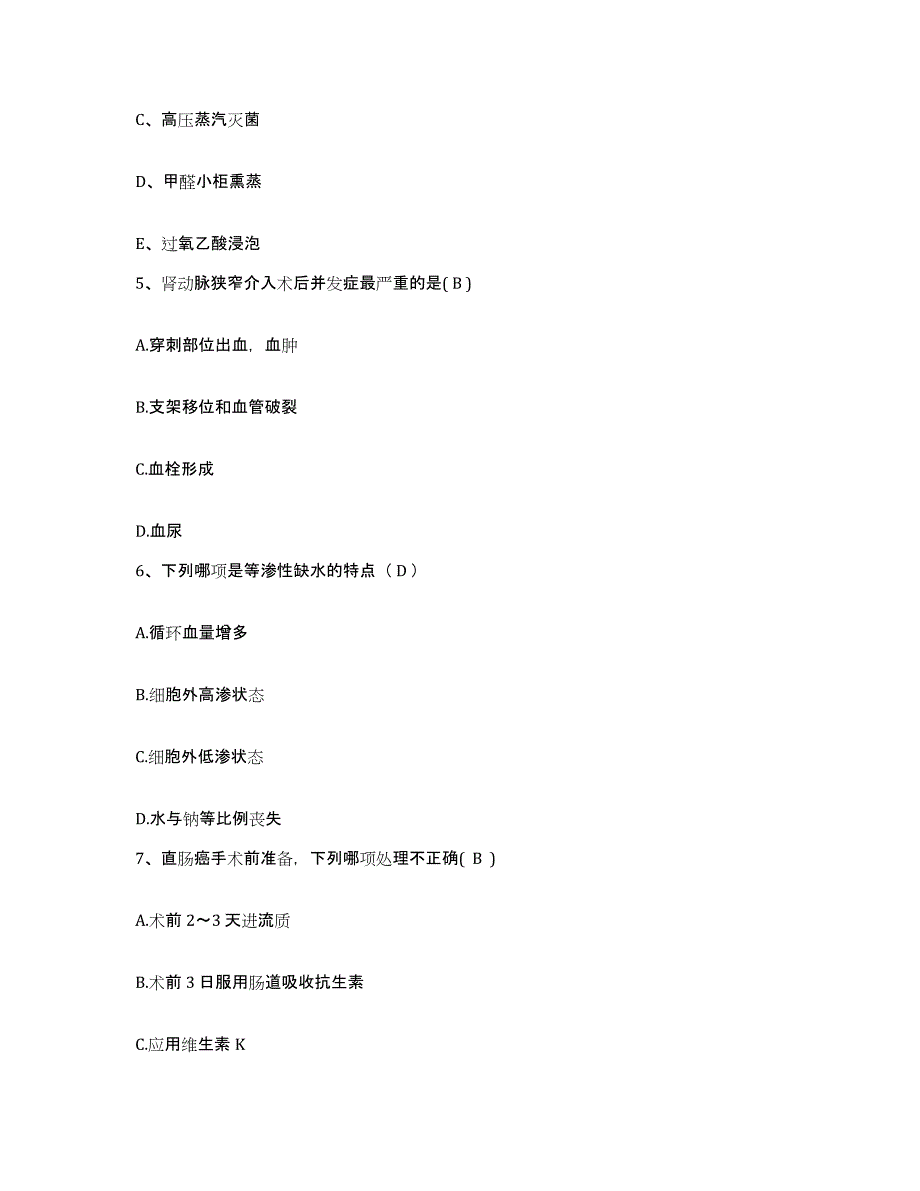 备考2025陕西省户县妇幼保健院护士招聘每日一练试卷B卷含答案_第2页