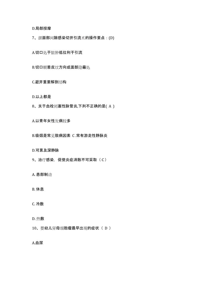 备考2025陕西省潼关县妇幼保健站护士招聘题库检测试卷B卷附答案_第3页