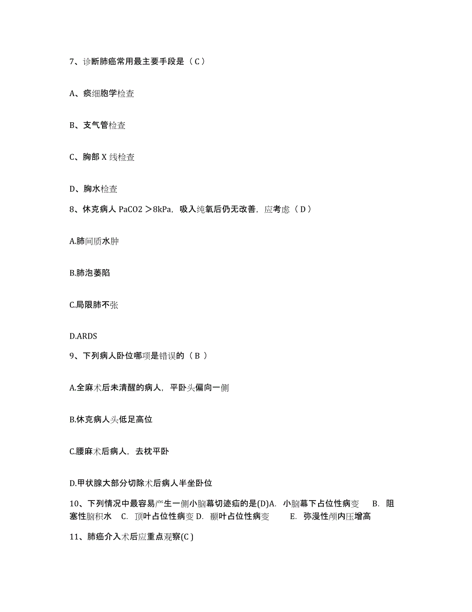 备考2025陕西省甘泉县妇幼保健院护士招聘综合检测试卷B卷含答案_第3页