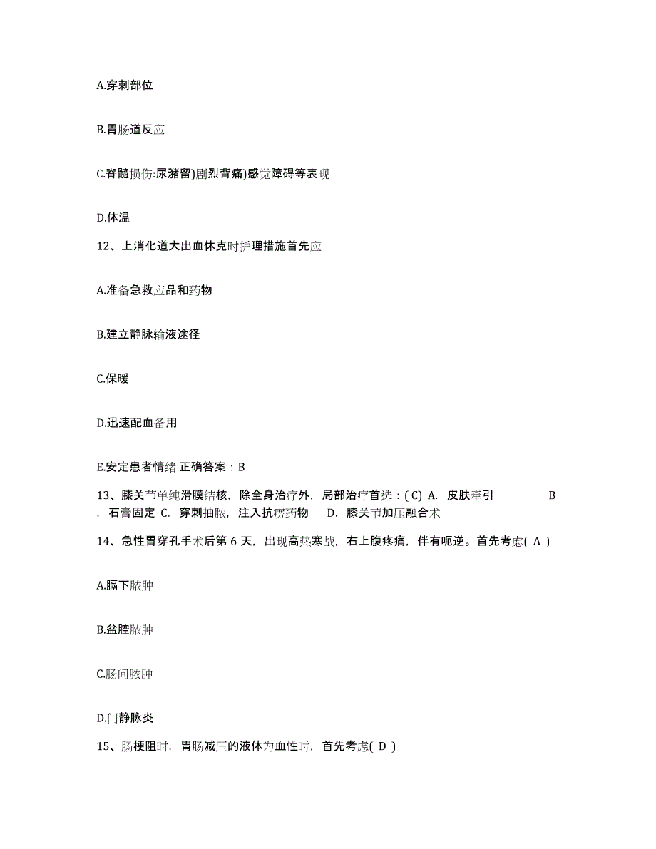 备考2025陕西省甘泉县妇幼保健院护士招聘综合检测试卷B卷含答案_第4页