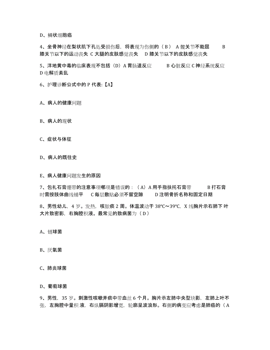 备考2025陕西省白河县妇幼保健站护士招聘题库练习试卷B卷附答案_第2页