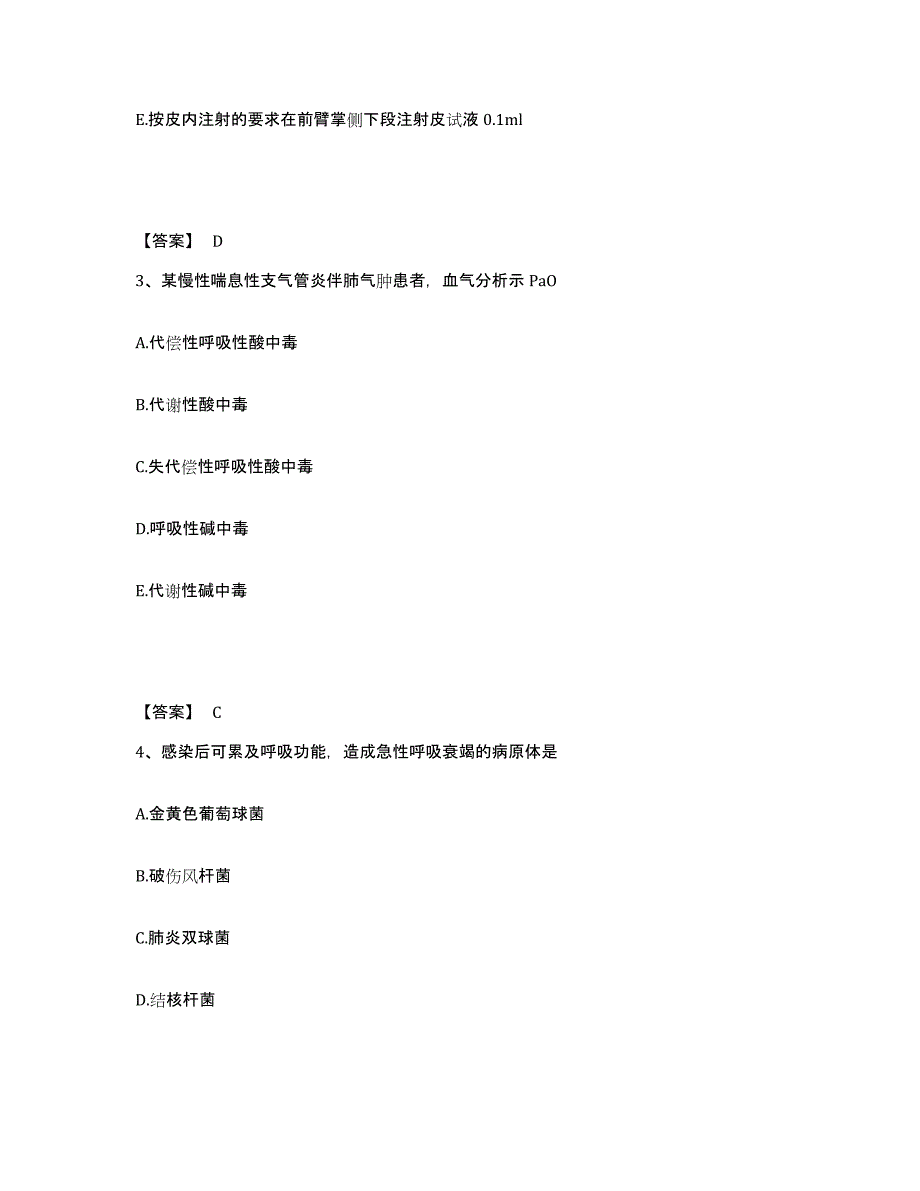 备考2025云南省双江县妇幼保健站执业护士资格考试自测提分题库加答案_第2页