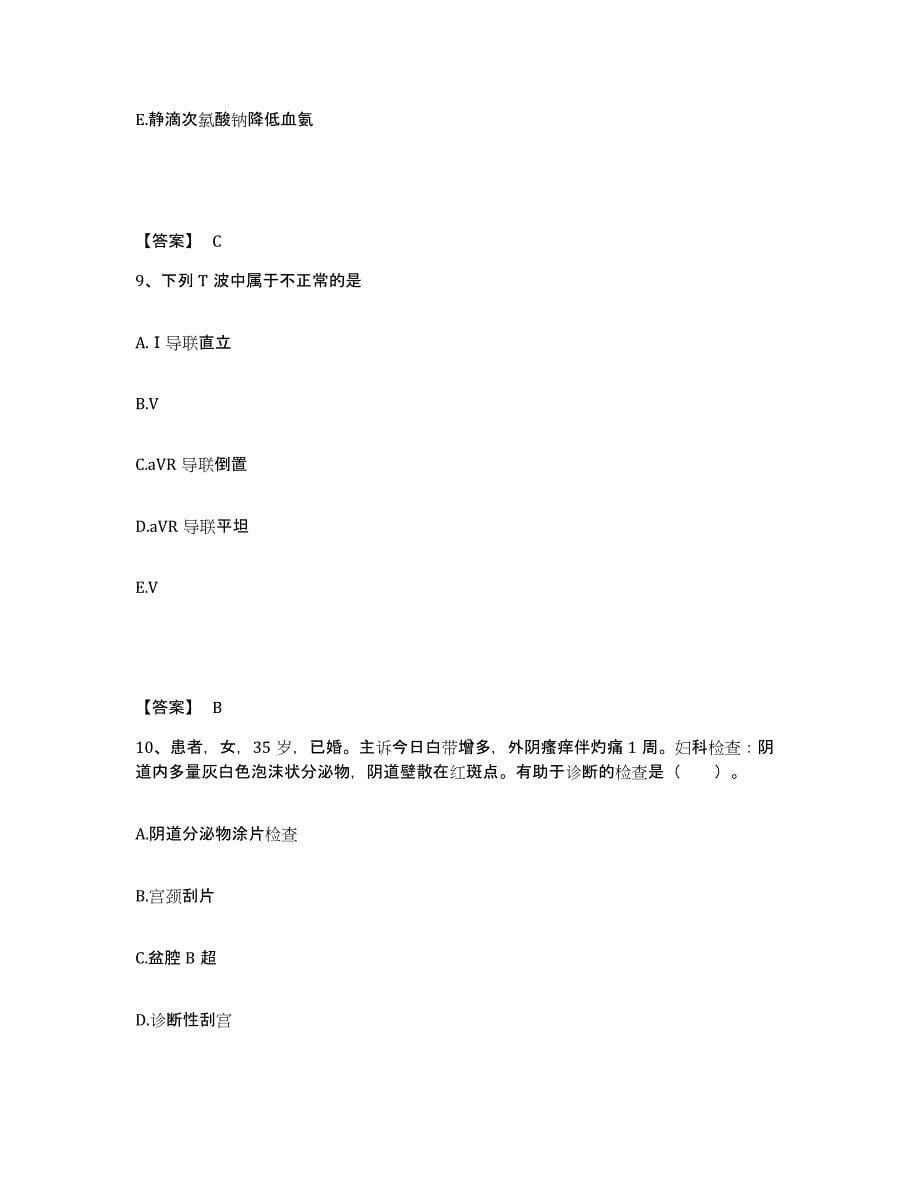 备考2025云南省双江县妇幼保健站执业护士资格考试自测提分题库加答案_第5页