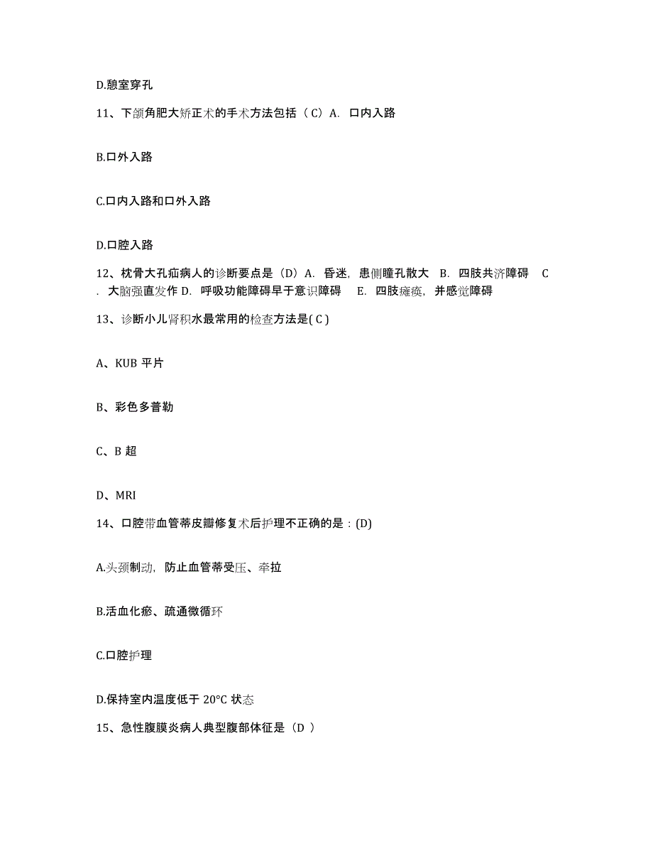 备考2025陕西省岐山县妇幼保健院护士招聘能力检测试卷A卷附答案_第4页