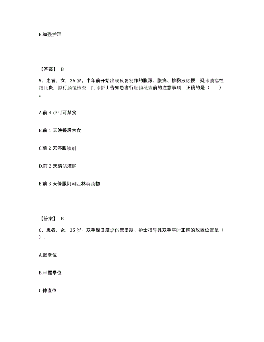 备考2025云南省永德县妇幼保健院执业护士资格考试题库练习试卷B卷附答案_第3页