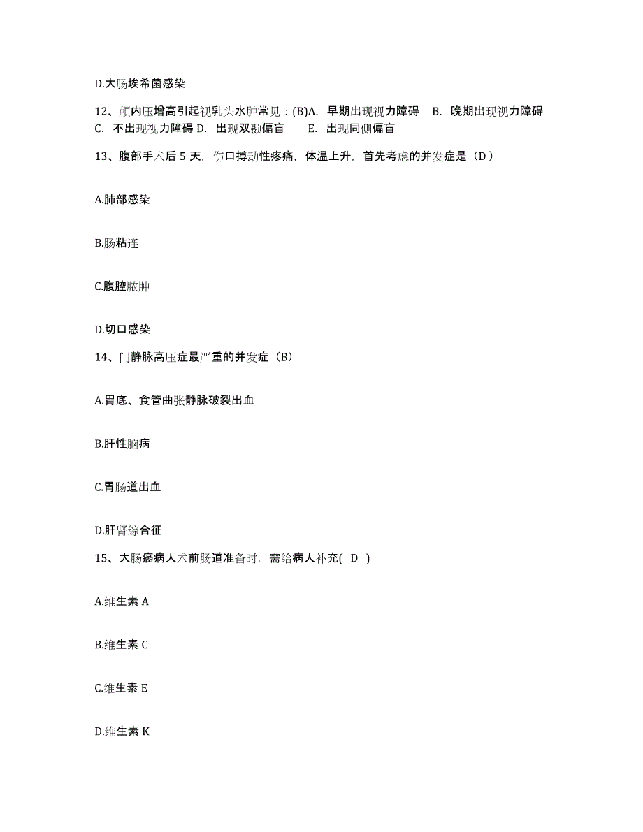 备考2025陕西省紫阳县妇幼保健站护士招聘模拟考核试卷含答案_第4页