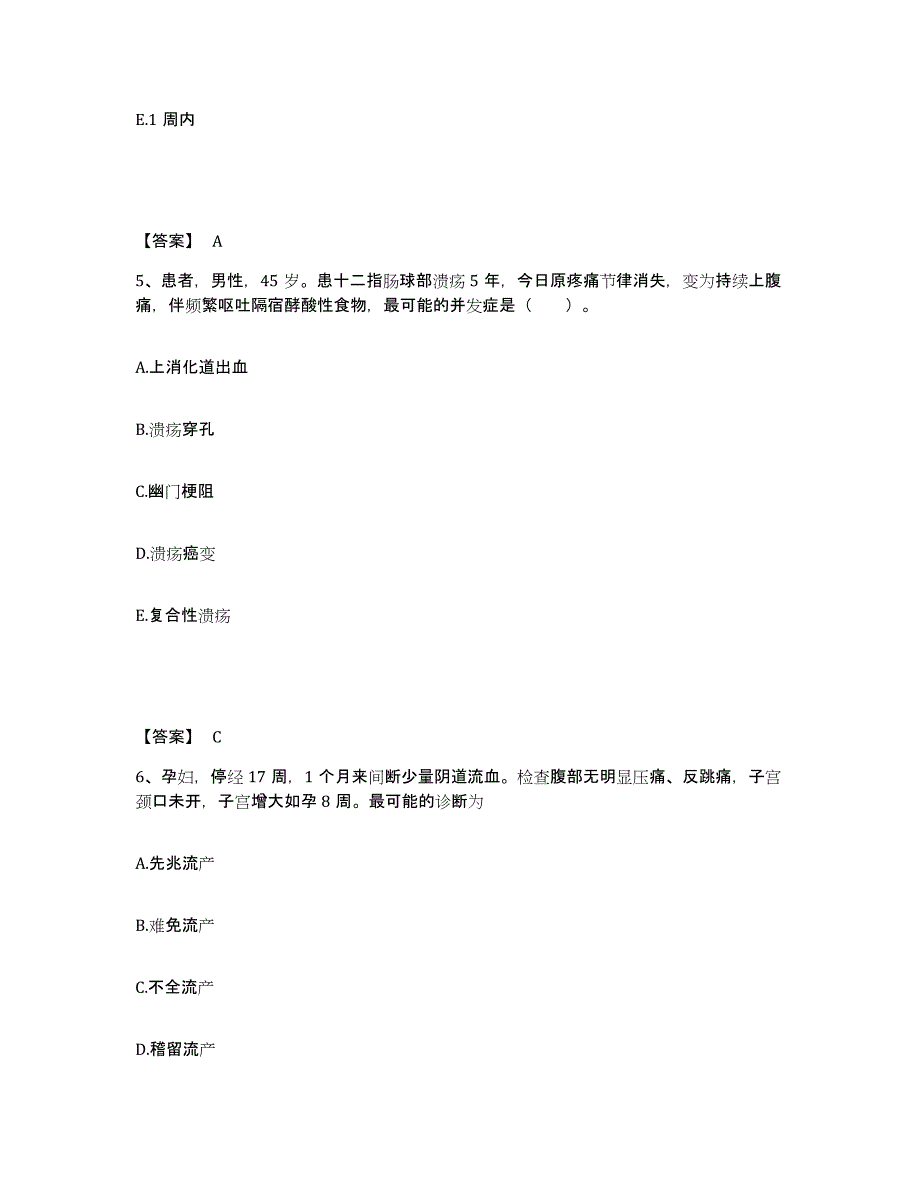 备考2025上海市虹口区嘉兴地段医院执业护士资格考试每日一练试卷A卷含答案_第3页