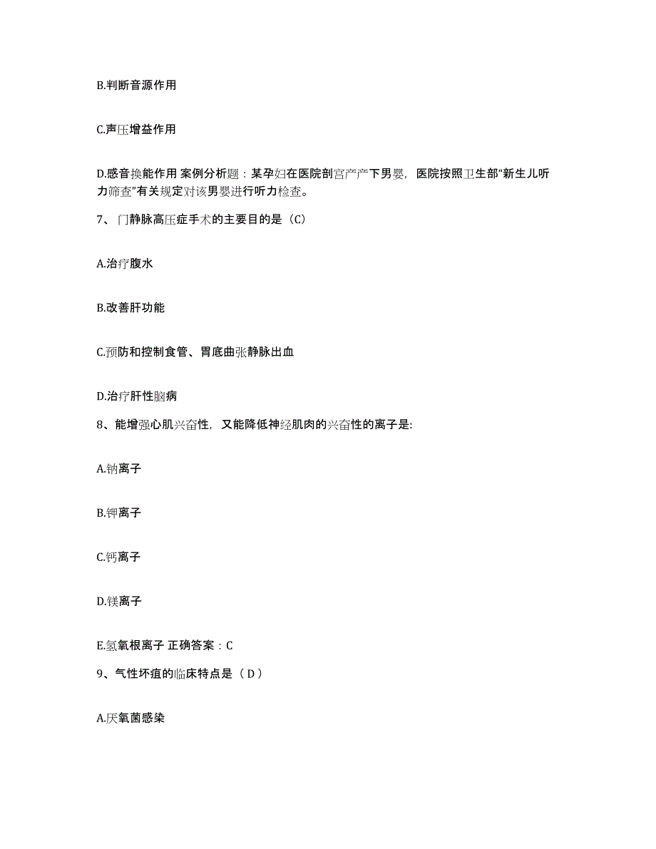 备考2025陕西省岚皋县妇幼保健站护士招聘自我检测试卷A卷附答案_第2页