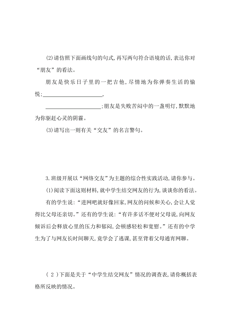 六年级上册部编版（五四制）语文 第一单元 综合性学习 有朋自远方来 同步练习_第2页