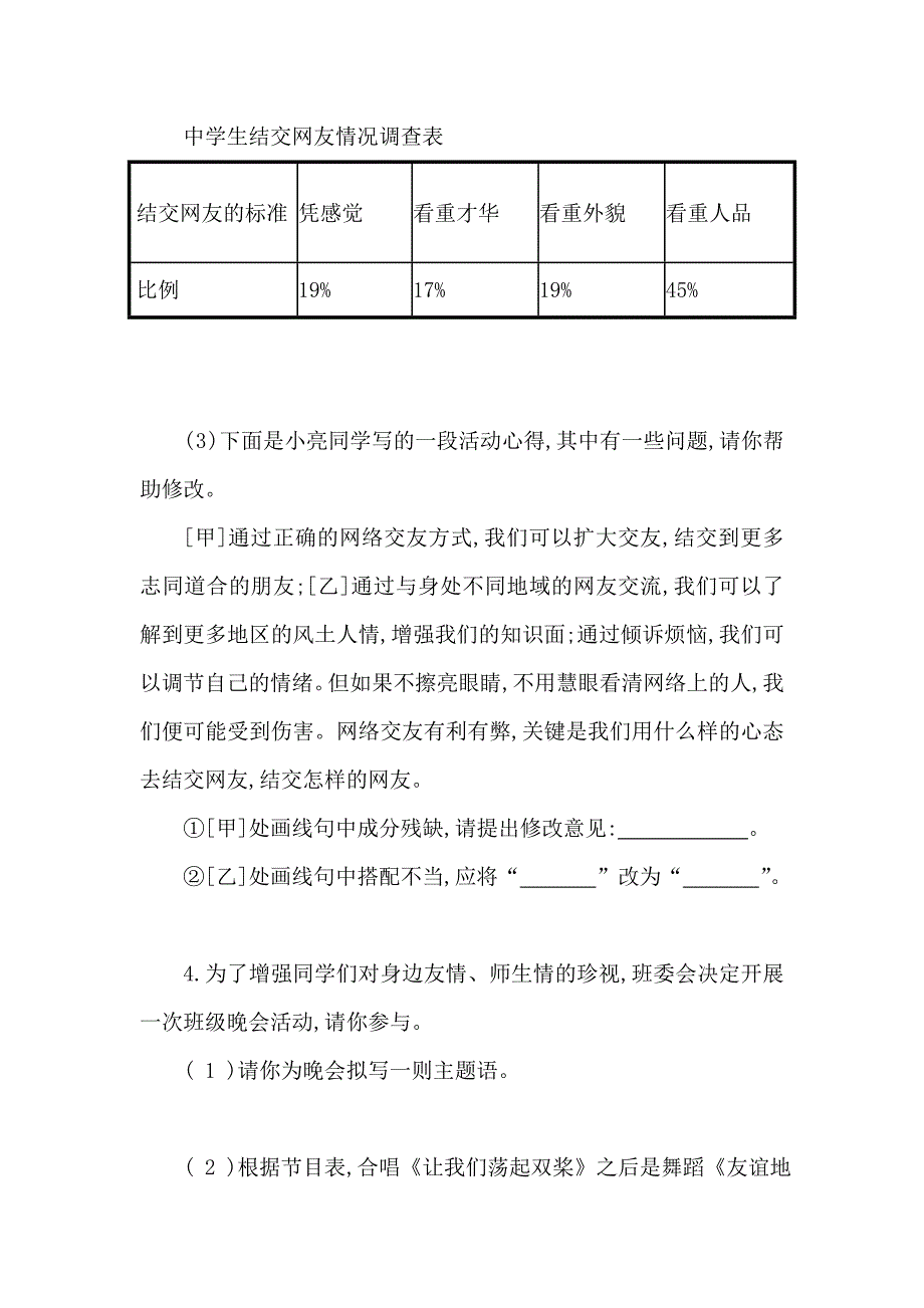 六年级上册部编版（五四制）语文 第一单元 综合性学习 有朋自远方来 同步练习_第3页