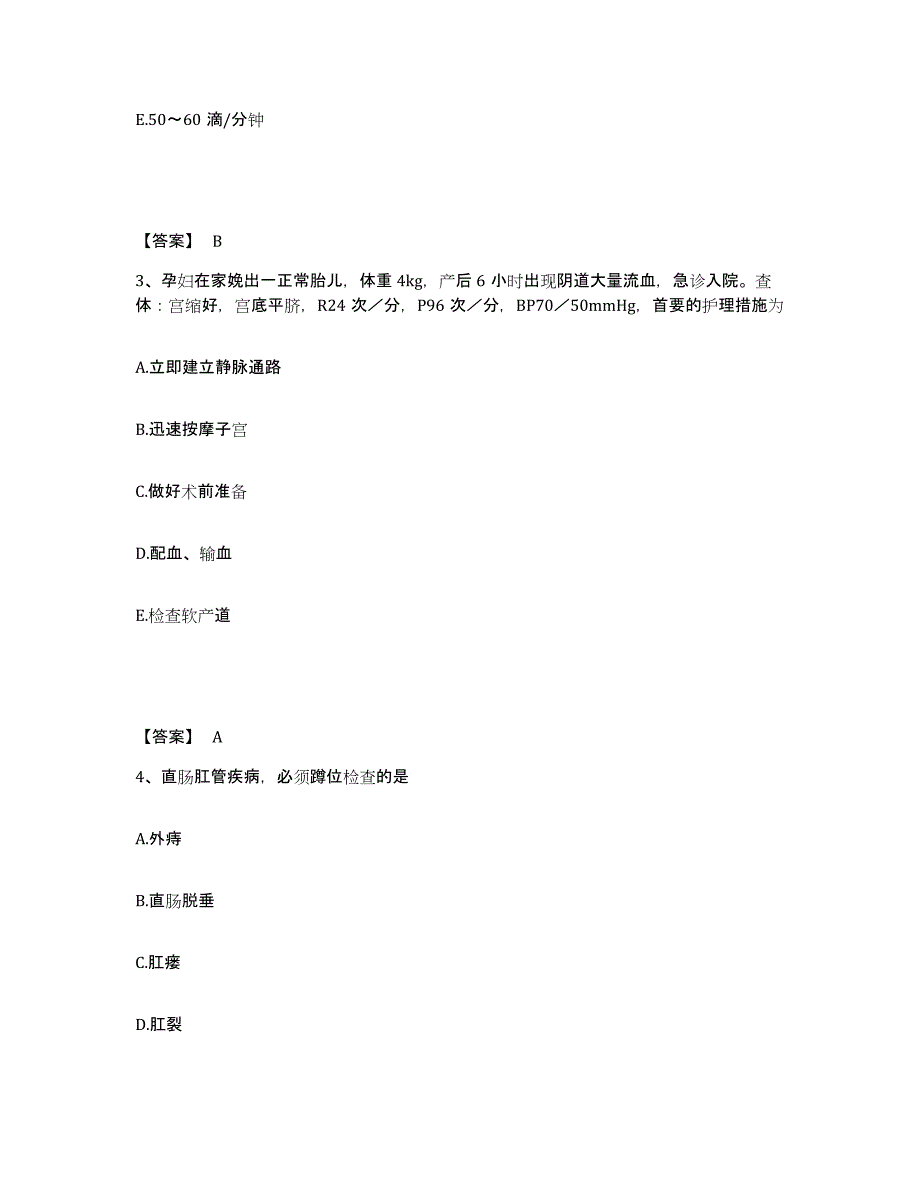 备考2025云南省江川县中医院执业护士资格考试综合练习试卷B卷附答案_第2页