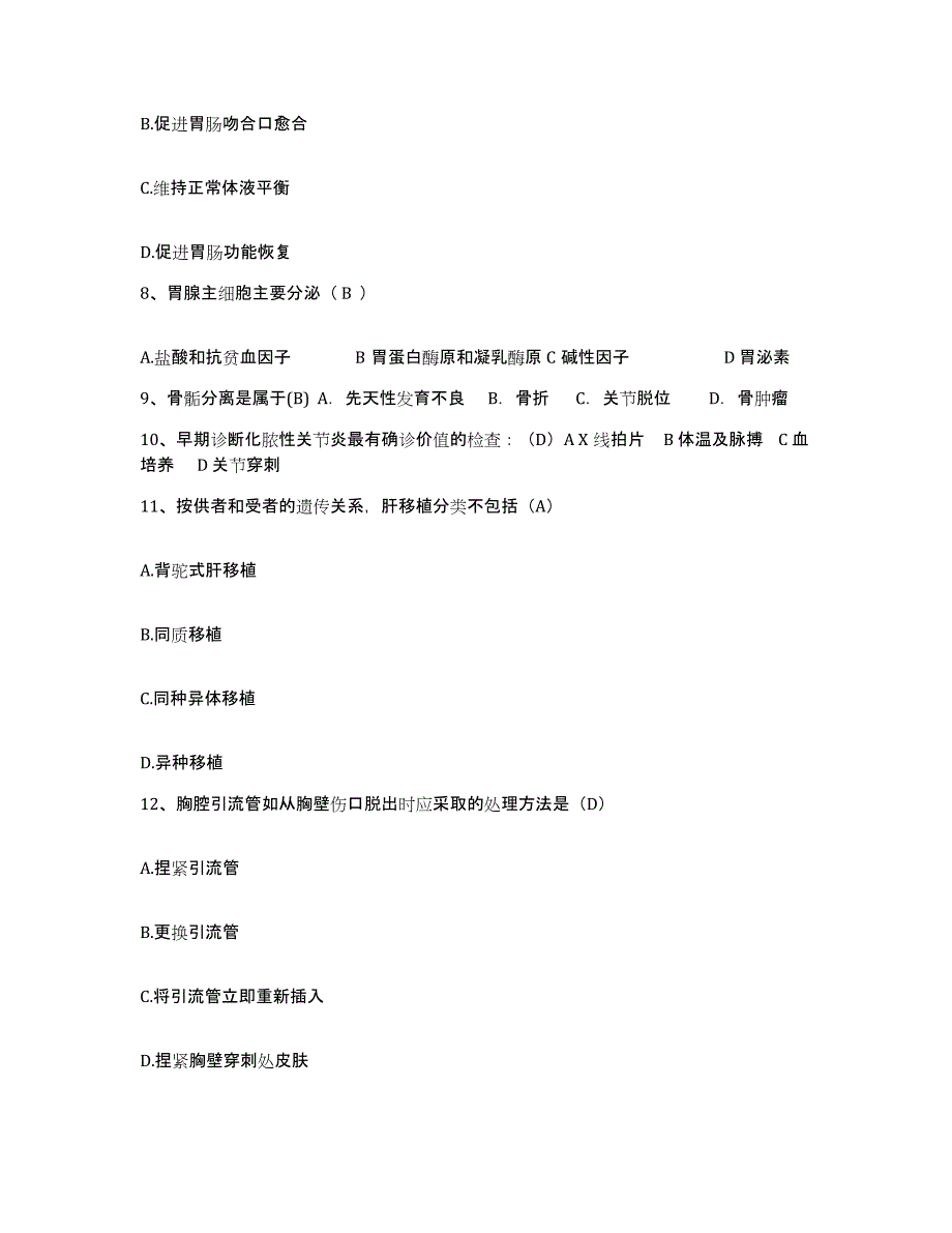 备考2025青海省西宁市妇幼保健院护士招聘模拟预测参考题库及答案_第3页