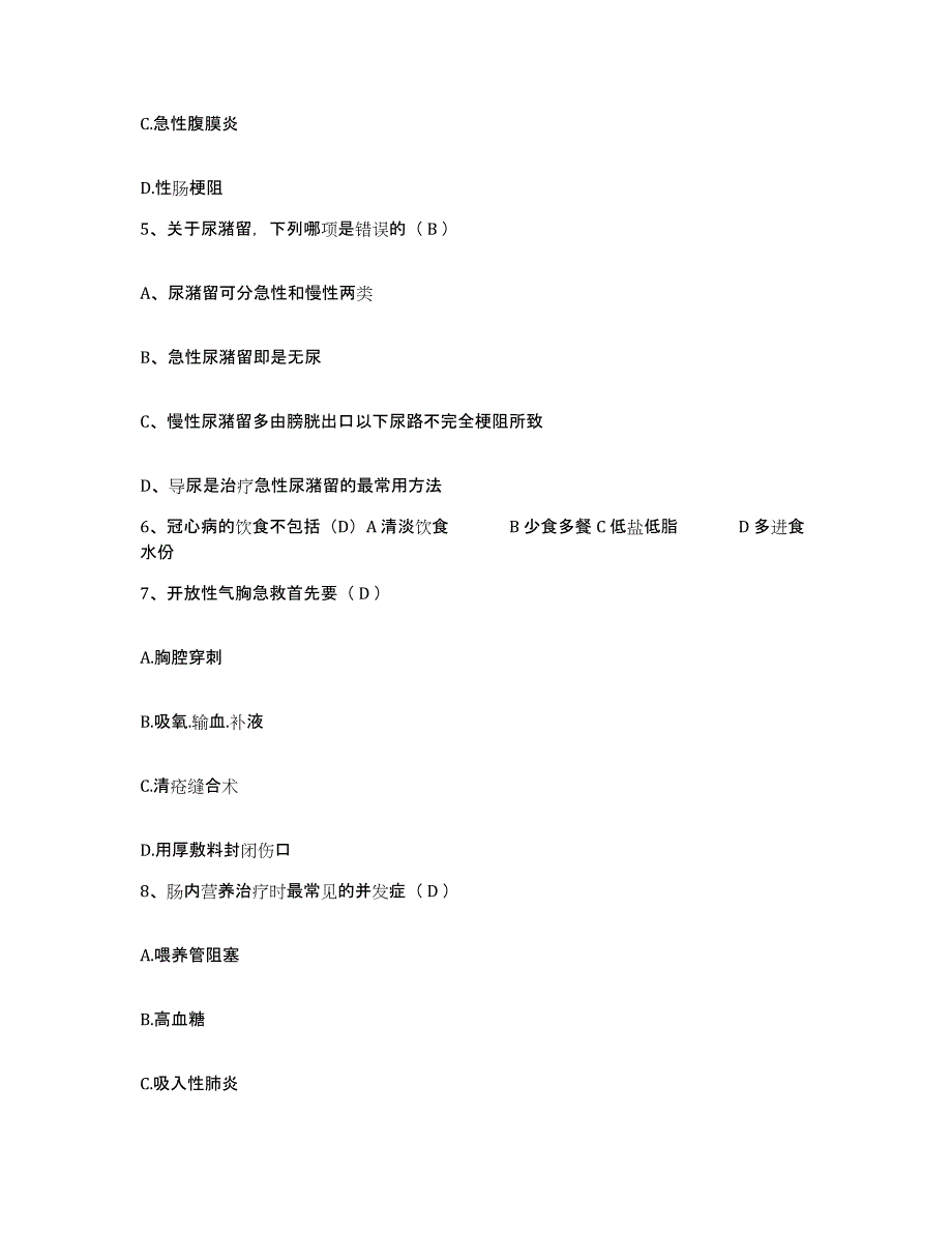 备考2025陕西省户县妇幼保健院护士招聘通关提分题库(考点梳理)_第2页