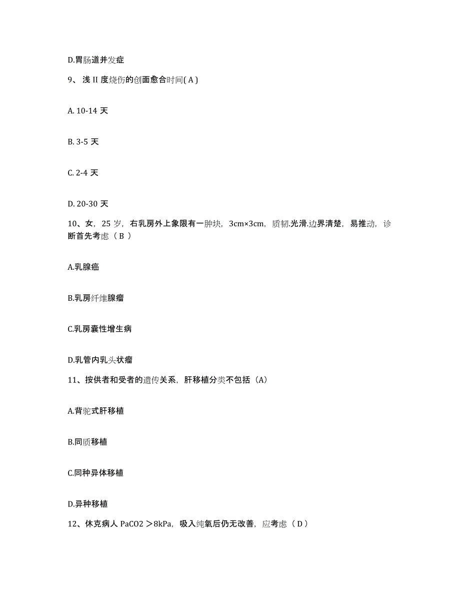 备考2025陕西省户县妇幼保健院护士招聘通关提分题库(考点梳理)_第3页