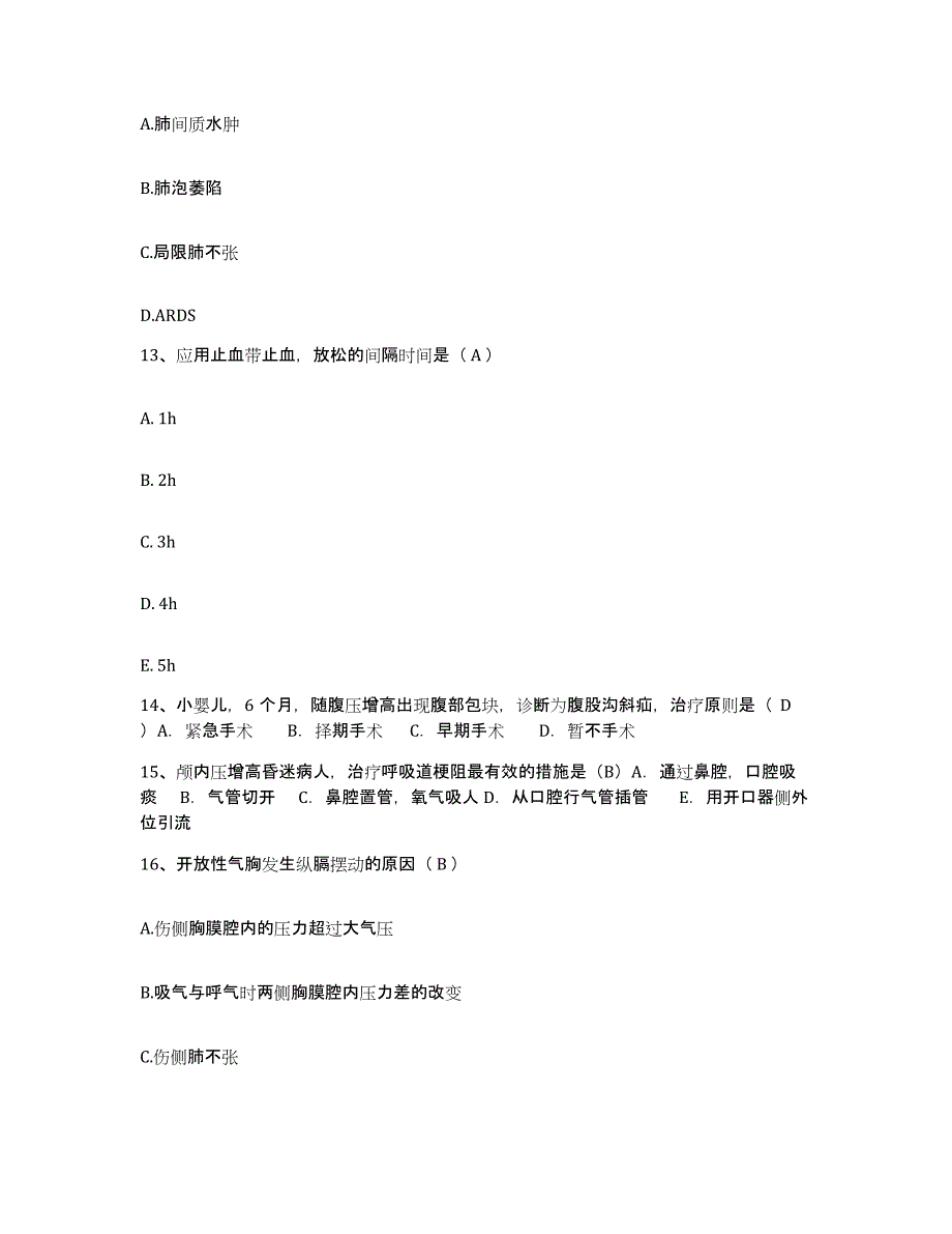 备考2025陕西省户县妇幼保健院护士招聘通关提分题库(考点梳理)_第4页