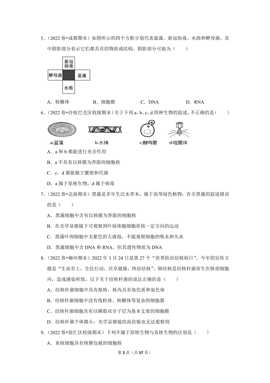 暑期新高一生物新课预习之《1.2细胞的多样性和统一性》_第2页