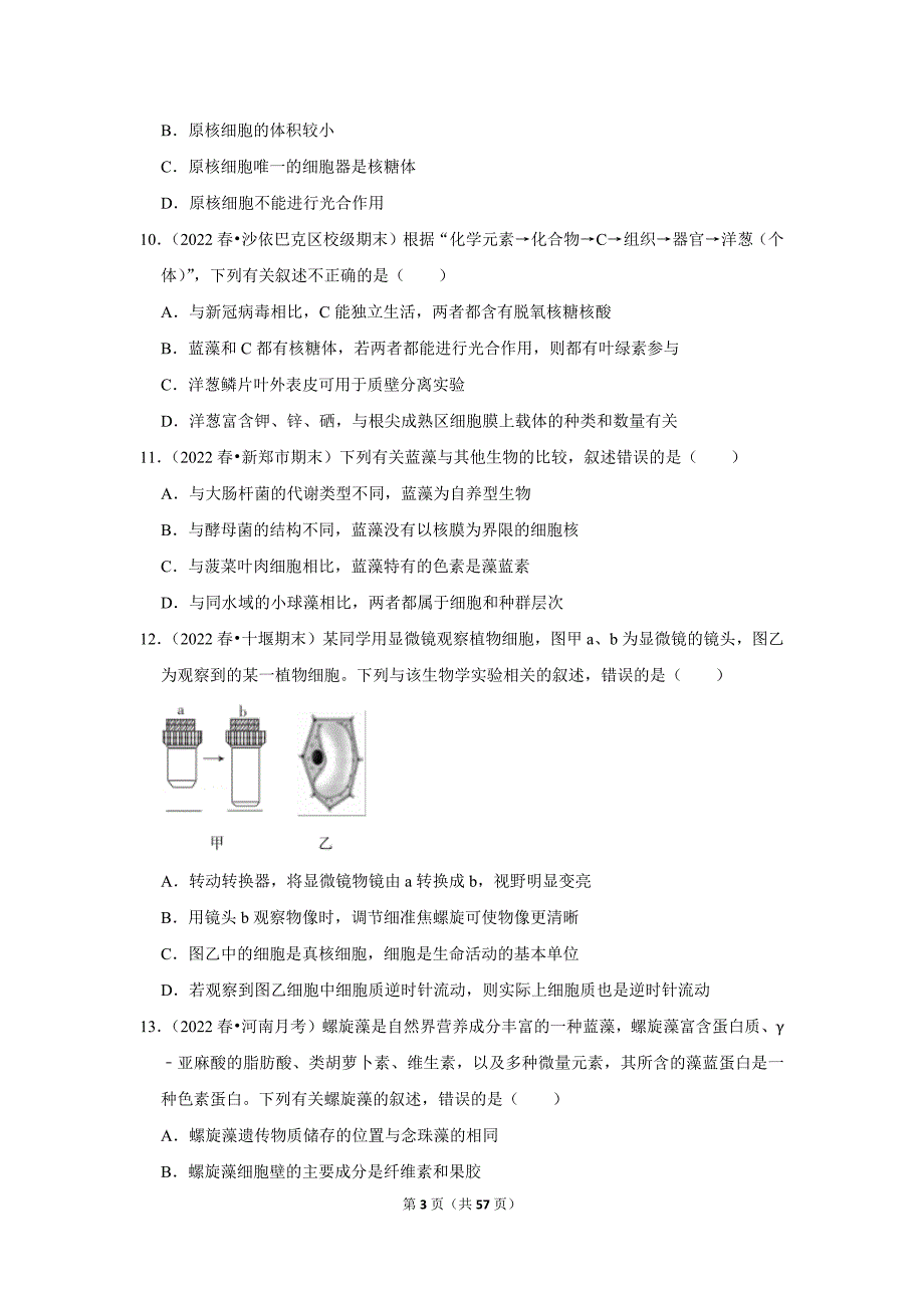 暑期新高一生物新课预习之《1.2细胞的多样性和统一性》_第3页