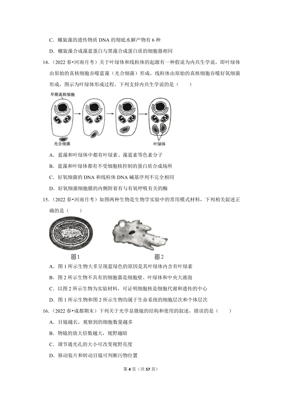 暑期新高一生物新课预习之《1.2细胞的多样性和统一性》_第4页