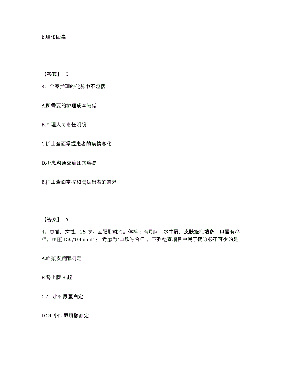 备考2025江苏省宜兴市妇幼保健所执业护士资格考试模拟考试试卷A卷含答案_第2页