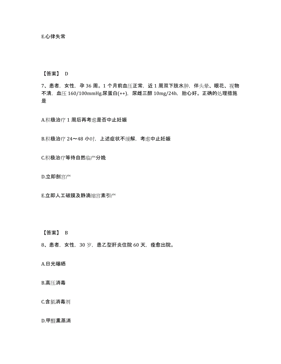 备考2025江苏省宜兴市妇幼保健所执业护士资格考试模拟考试试卷A卷含答案_第4页