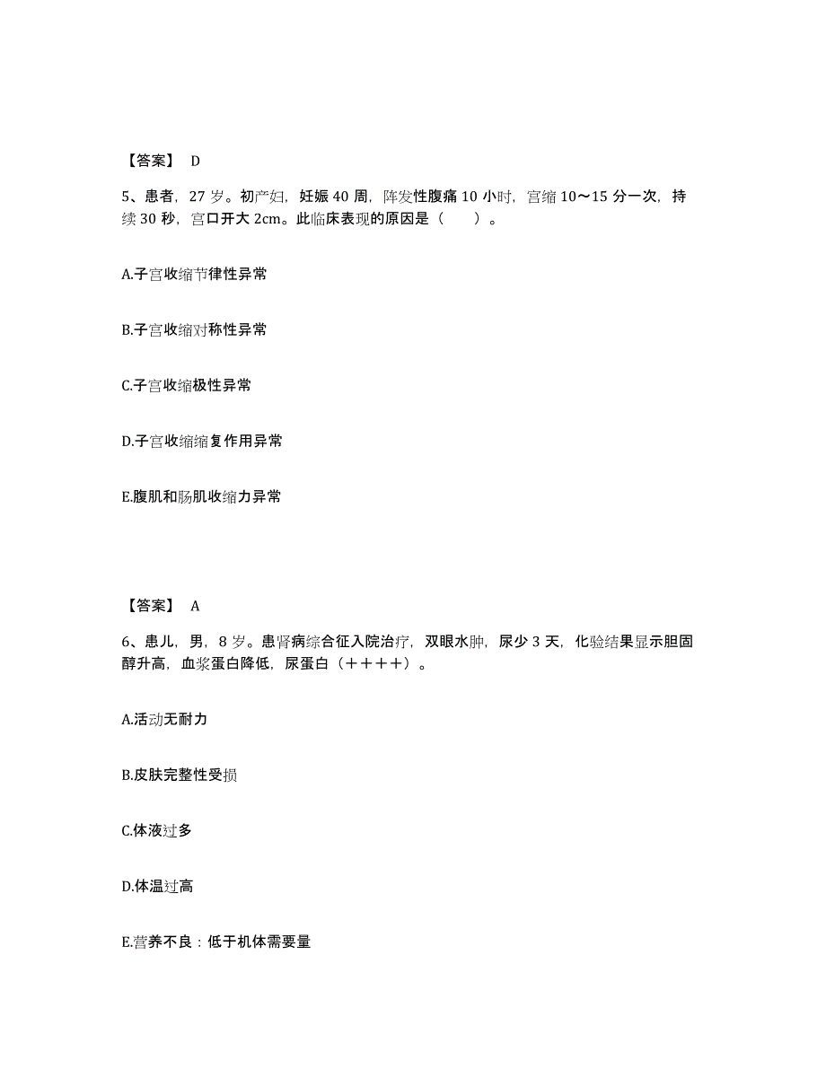 备考2025上海市普陀区妇幼保健院执业护士资格考试自测模拟预测题库_第3页