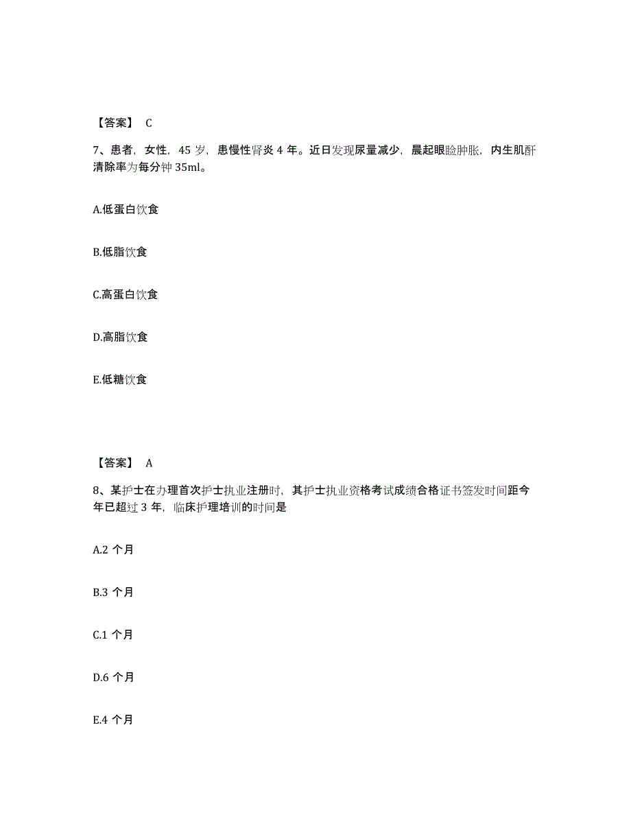 备考2025上海市普陀区妇幼保健院执业护士资格考试自测模拟预测题库_第4页