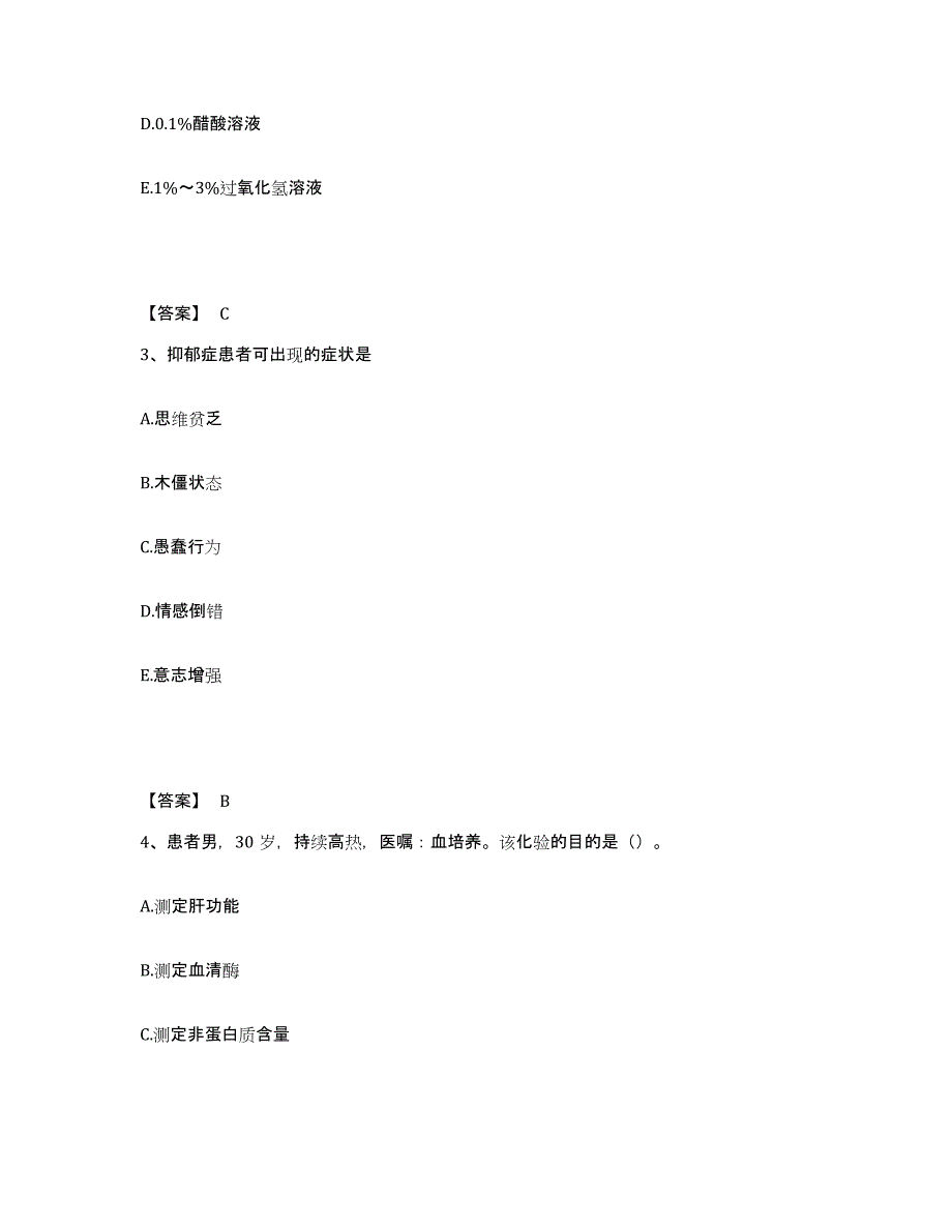 备考2025云南省大关县妇幼保健站执业护士资格考试综合练习试卷A卷附答案_第2页