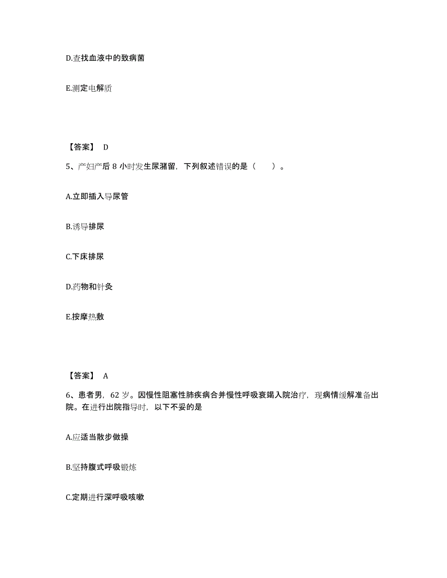 备考2025云南省大关县妇幼保健站执业护士资格考试综合练习试卷A卷附答案_第3页