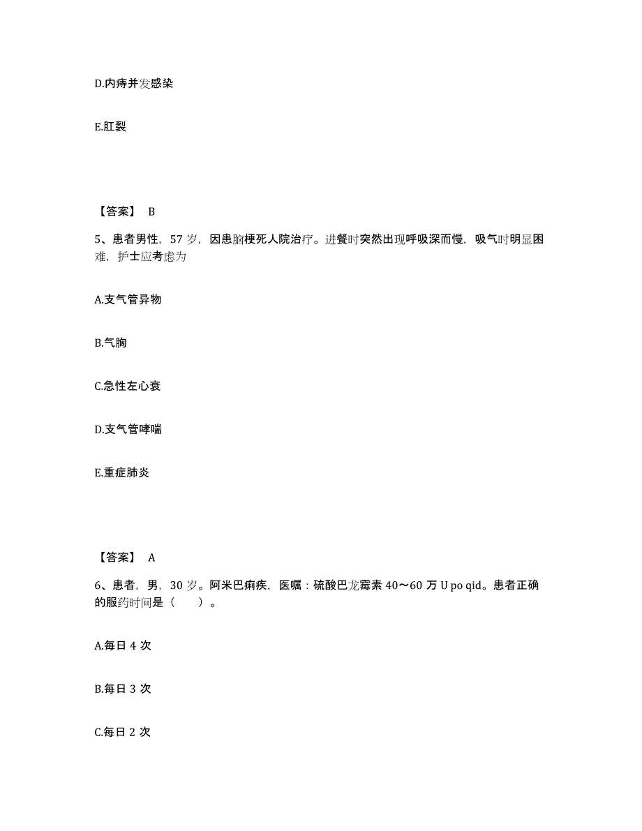 备考2025上海市南市区妇幼保健院执业护士资格考试通关题库(附答案)_第3页