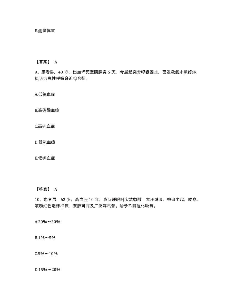 备考2025上海市崇明县妇幼保健院执业护士资格考试综合练习试卷A卷附答案_第5页