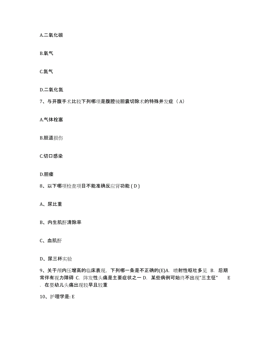 备考2025陕西省石泉县妇幼保健院护士招聘试题及答案_第2页