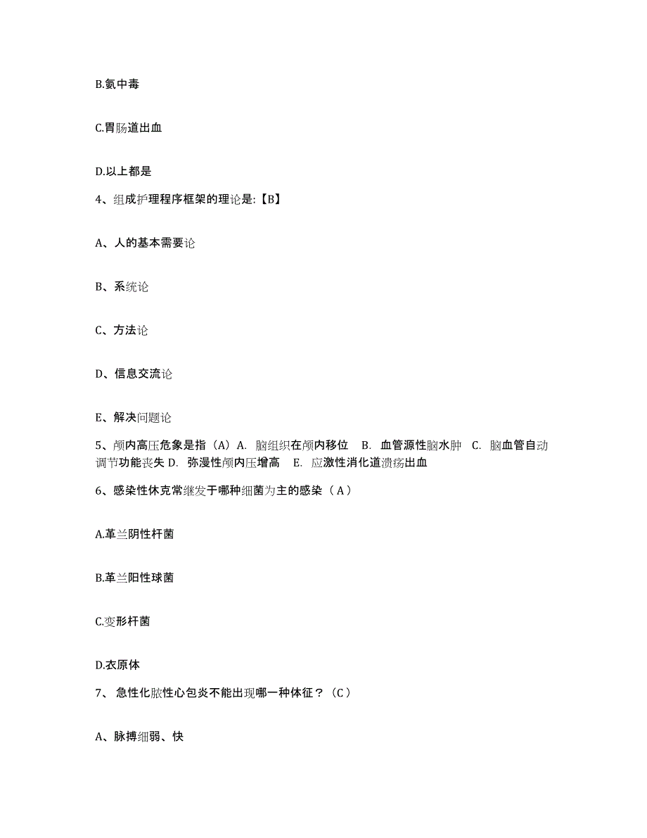 备考2025陕西省南郑县南海医院护士招聘能力检测试卷B卷附答案_第2页