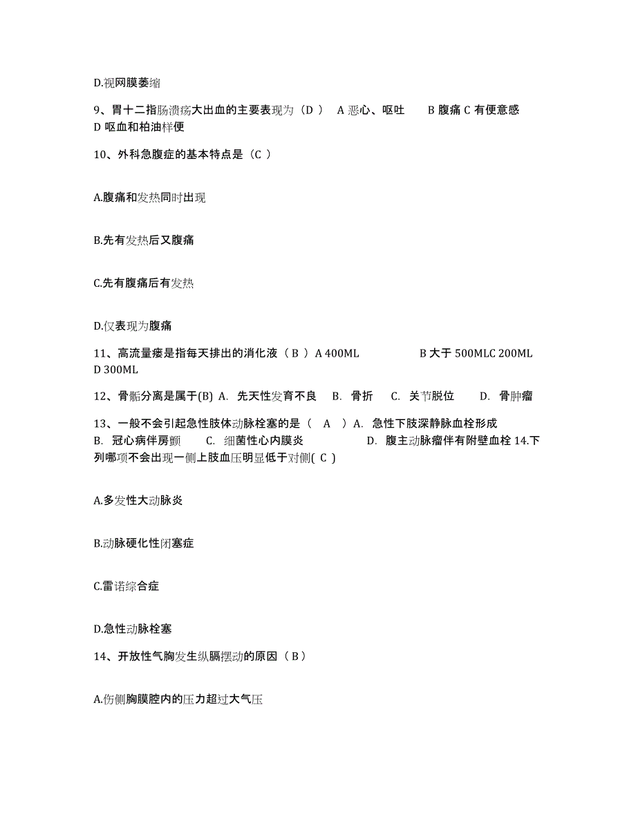 备考2025陕西省南郑县南海医院护士招聘能力检测试卷B卷附答案_第4页