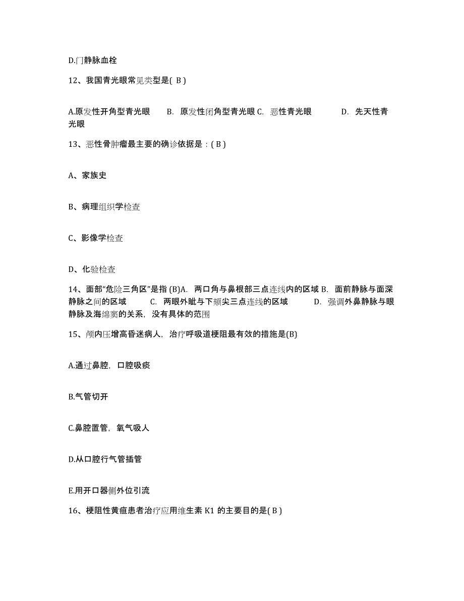 备考2025陕西省宁陕县妇幼保健站护士招聘考前冲刺模拟试卷A卷含答案_第4页