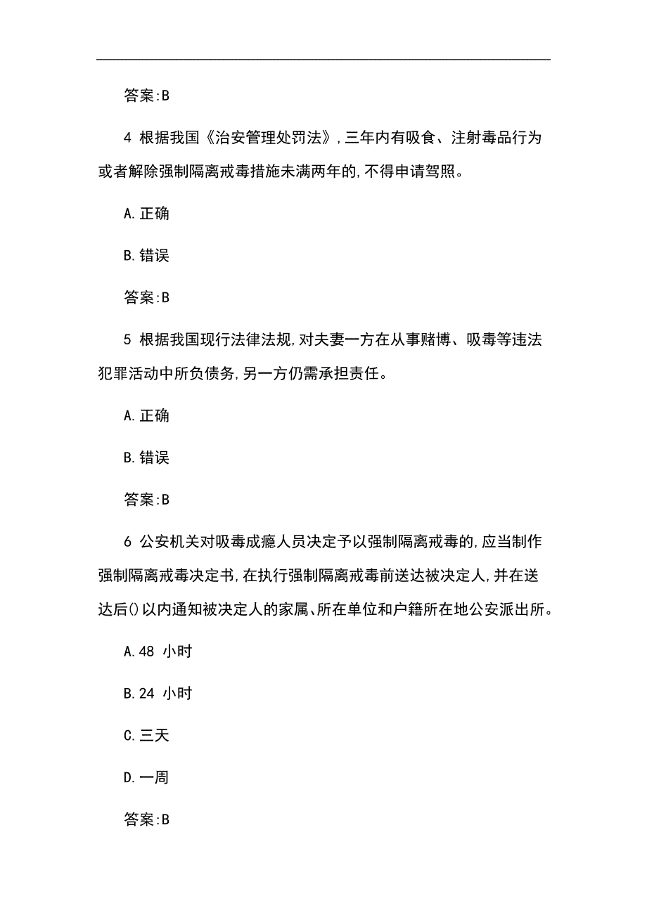 2024年全国青少年禁毒知识竞赛题库与答案（精选80题）_第2页