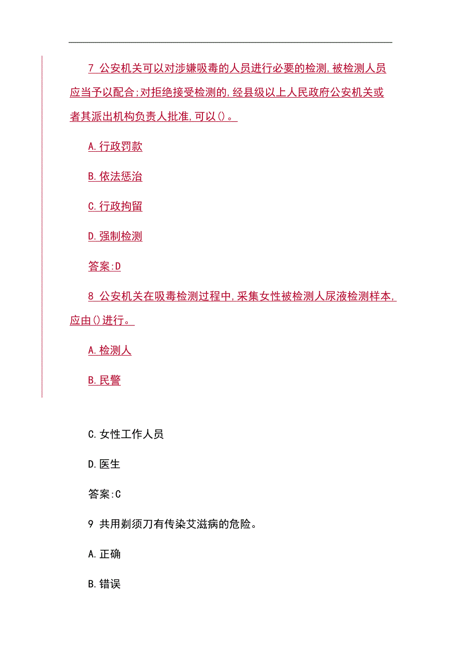 2024年全国青少年禁毒知识竞赛题库与答案（精选80题）_第3页