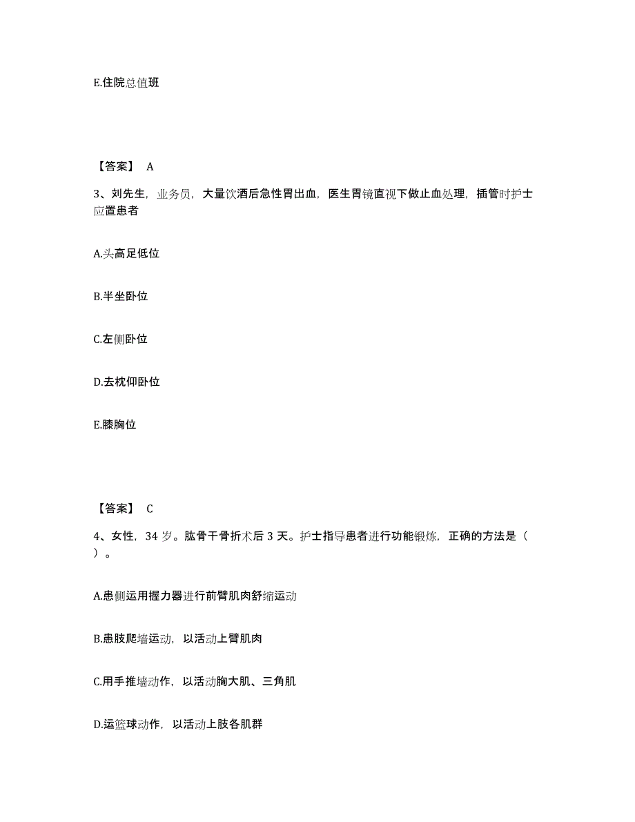 备考2025江西省安福县妇幼保健所执业护士资格考试押题练习试题B卷含答案_第2页