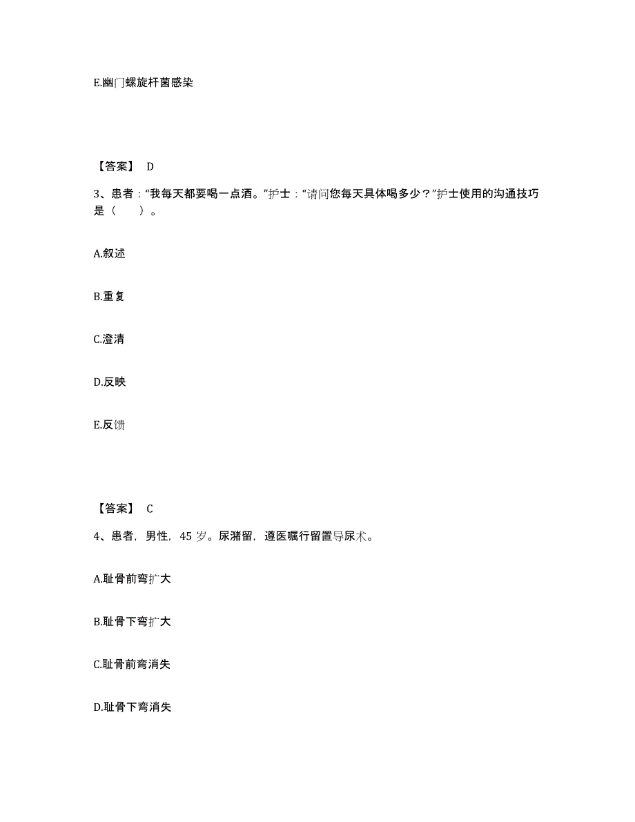 备考2025江苏省仪征市人民医院执业护士资格考试能力提升试卷B卷附答案_第2页