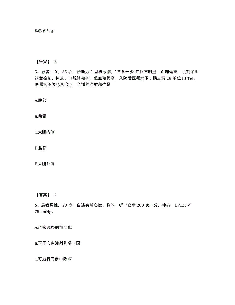 备考2025云南省江城县人民医院执业护士资格考试提升训练试卷B卷附答案_第3页