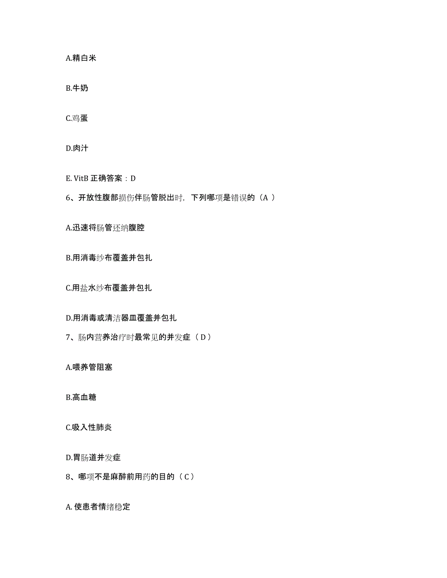 备考2025陕西省宁强县妇幼保健院护士招聘押题练习试卷B卷附答案_第2页