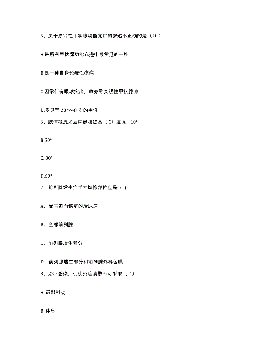 备考2025陕西省商州市商洛地区卫生学校护士招聘模考模拟试题(全优)_第2页