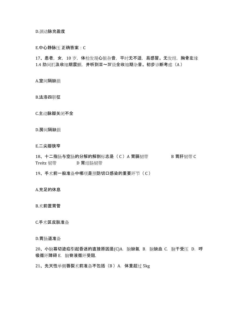 备考2025陕西省商州市商洛地区卫生学校护士招聘模考模拟试题(全优)_第5页